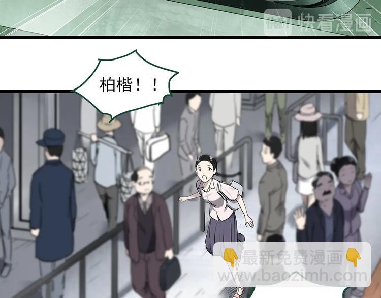 🍸怪奇实录 第277话  等候恋人（5） 第46页