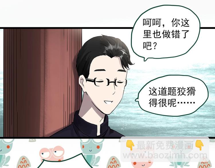 🍸怪奇实录 第277话  等候恋人（5） 第8页