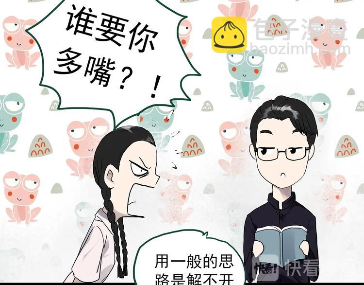 🍸怪奇实录 第277话  等候恋人（5） 第9页