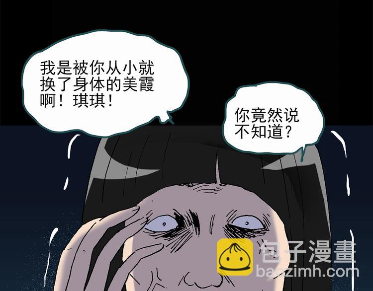 🍸怪奇实录 第27话 越长越丑的人（下） 第15页