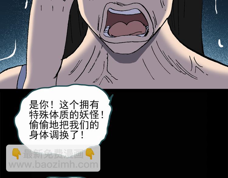 🍸怪奇实录 第27话 越长越丑的人（下） 第16页