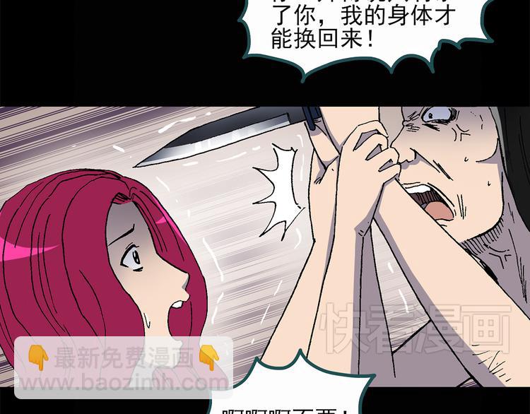 🍸怪奇实录 第27话 越长越丑的人（下） 第19页