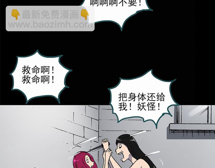 🍸怪奇实录 第27话 越长越丑的人（下） 第20页
