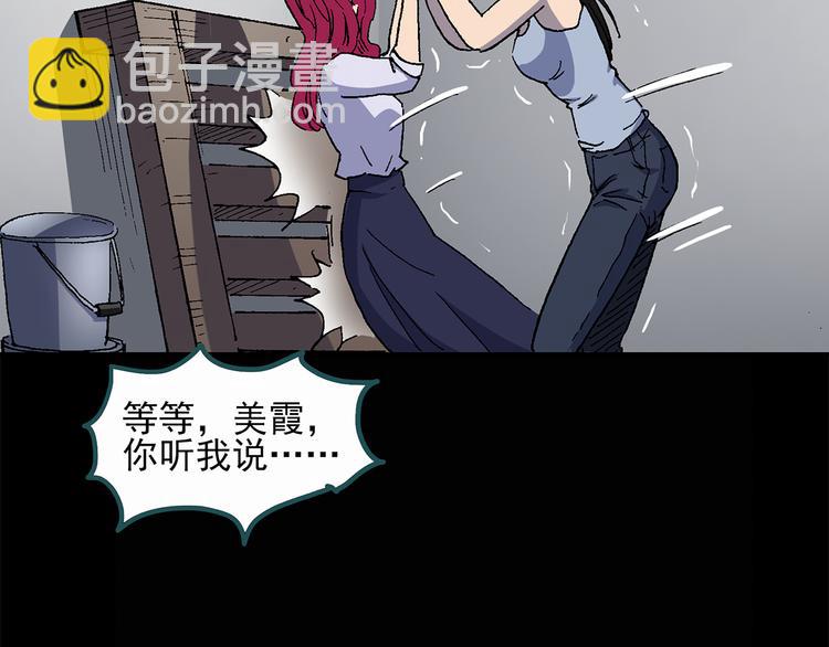 🍸怪奇实录 第27话 越长越丑的人（下） 第21页