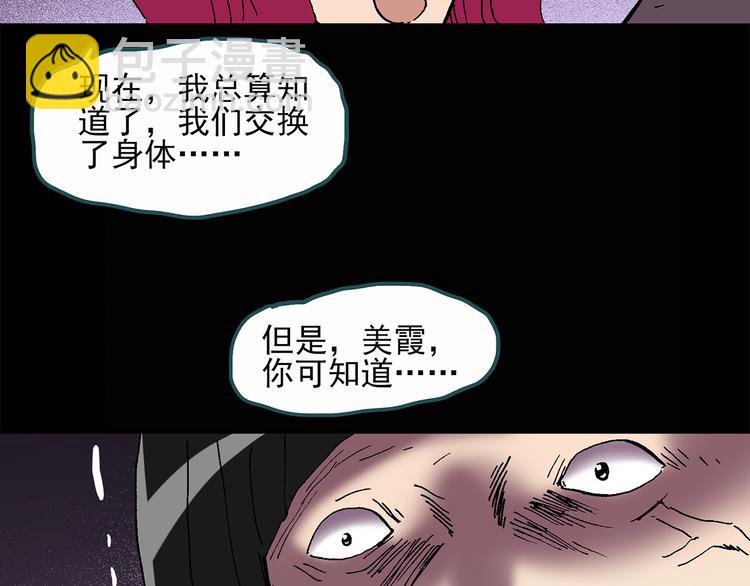 🍸怪奇实录 第27话 越长越丑的人（下） 第23页