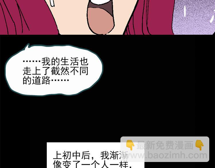 🍸怪奇实录 第27话 越长越丑的人（下） 第26页
