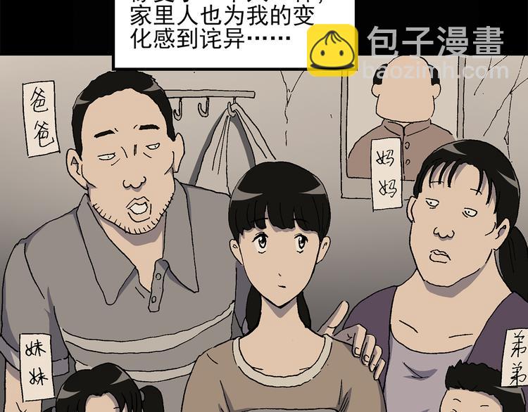 🍸怪奇实录 第27话 越长越丑的人（下） 第27页