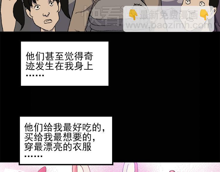 🍸怪奇实录 第27话 越长越丑的人（下） 第28页