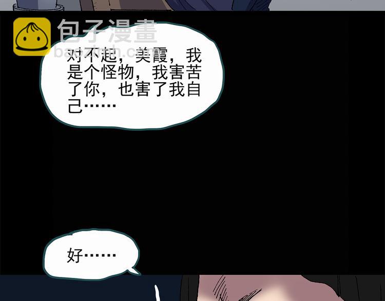 🍸怪奇实录 第27话 越长越丑的人（下） 第44页