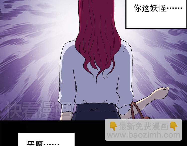 🍸怪奇实录 第27话 越长越丑的人（下） 第6页