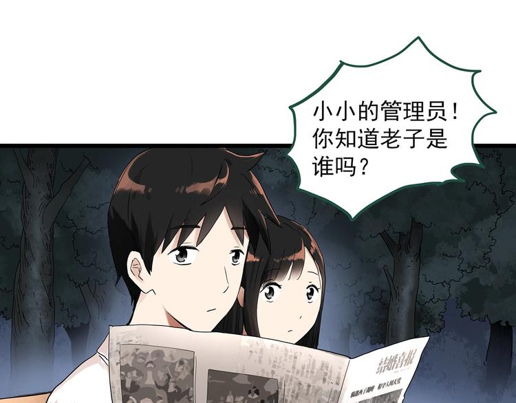 🍸怪奇实录 第281话  守护恋人 结局篇 第1页