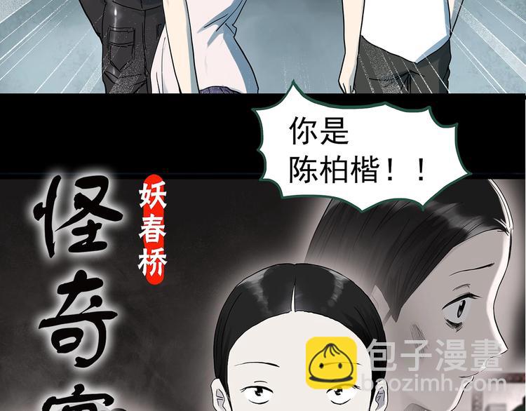 🍸怪奇实录 第281话  守护恋人 结局篇 第10页