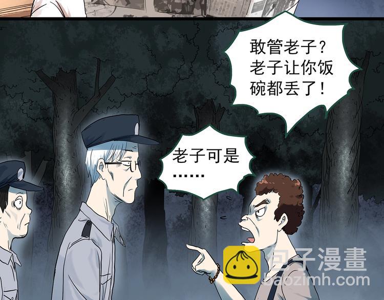 🍸怪奇实录 第281话  守护恋人 结局篇 第2页