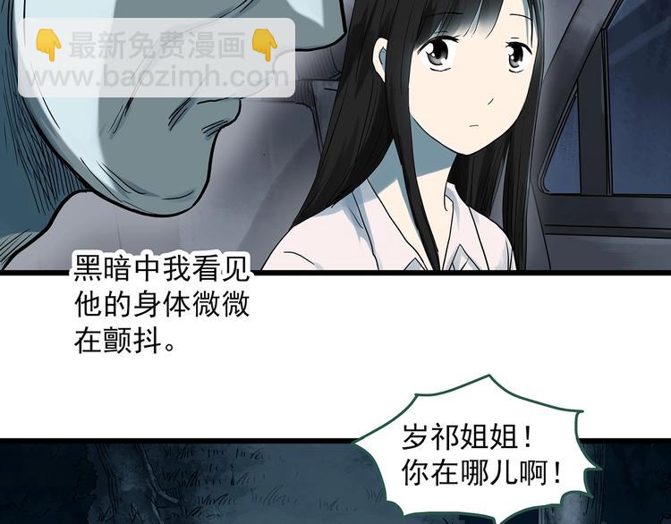 🍸怪奇实录 第281话  守护恋人 结局篇 第24页
