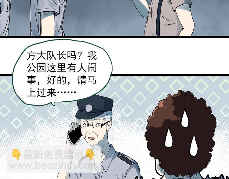 🍸怪奇实录 第281话  守护恋人 结局篇 第3页