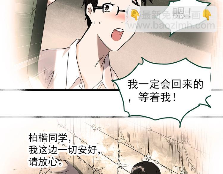 🍸怪奇实录 第281话  守护恋人 结局篇 第37页