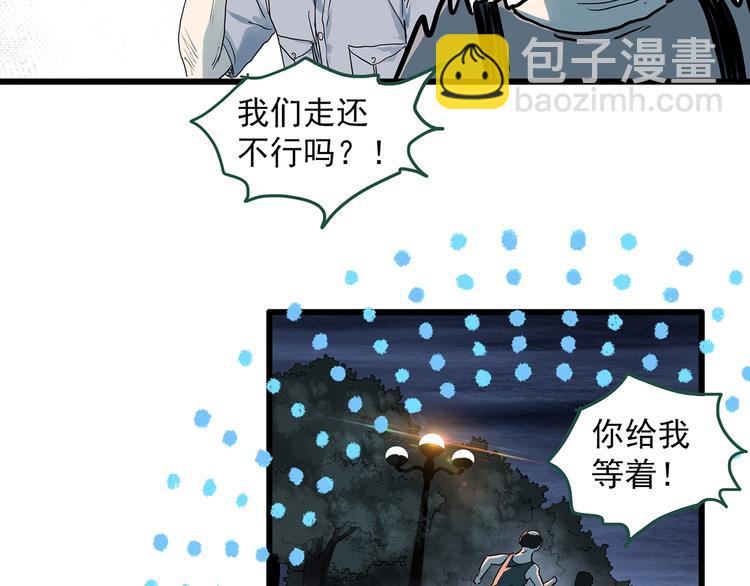 🍸怪奇实录 第281话  守护恋人 结局篇 第4页