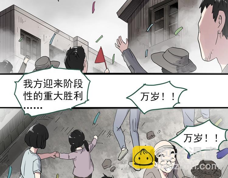 🍸怪奇实录 第281话  守护恋人 结局篇 第41页