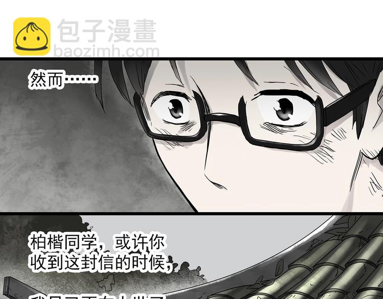 🍸怪奇实录 第281话  守护恋人 结局篇 第44页