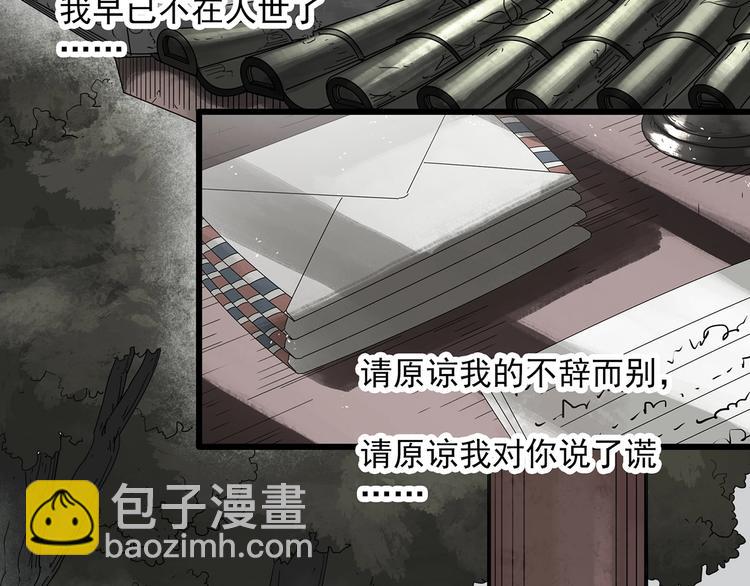 🍸怪奇实录 第281话  守护恋人 结局篇 第45页