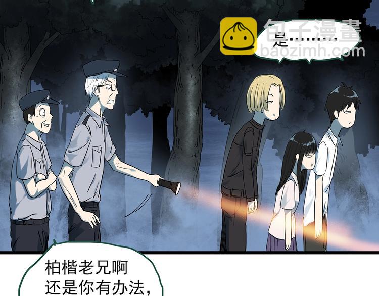 🍸怪奇实录 第281话  守护恋人 结局篇 第6页
