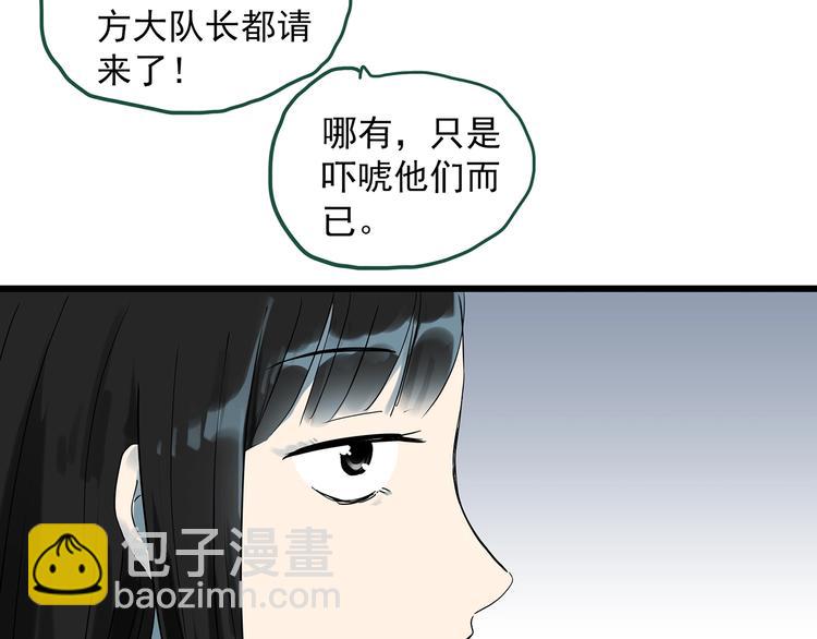 🍸怪奇实录 第281话  守护恋人 结局篇 第7页