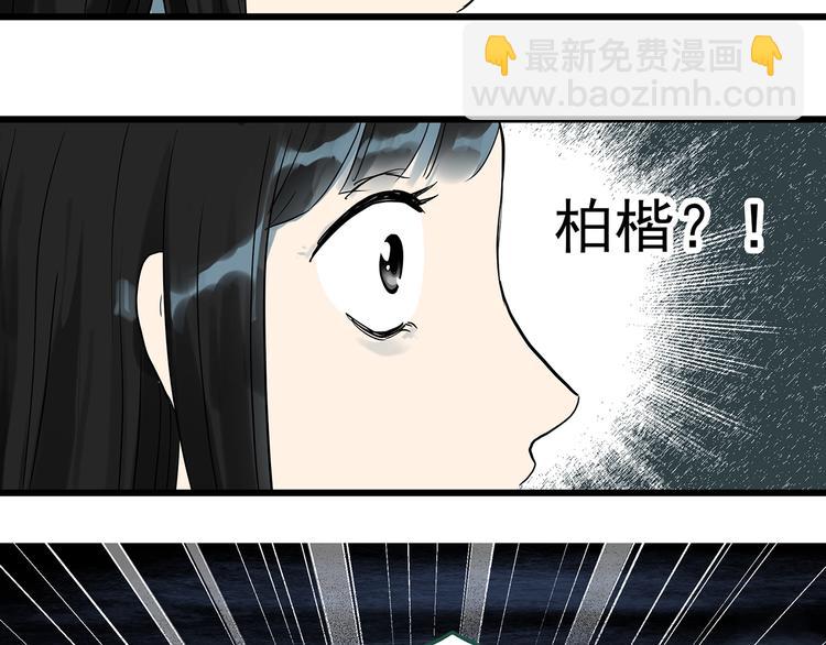 🍸怪奇实录 第281话  守护恋人 结局篇 第8页