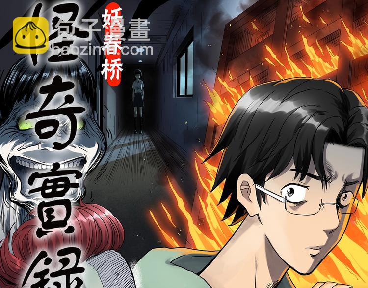 🍸怪奇实录 第283话  咚！（2） 第14页