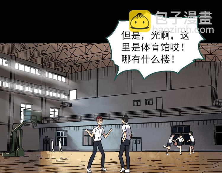 🍸怪奇实录 第283话  咚！（2） 第17页