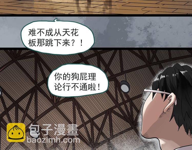 🍸怪奇实录 第283话  咚！（2） 第18页
