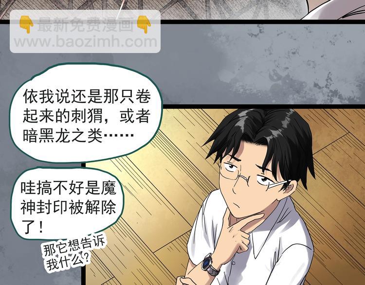 🍸怪奇实录 第283话  咚！（2） 第19页