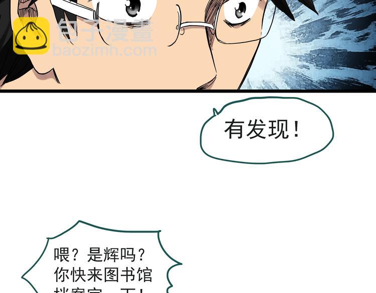 🍸怪奇实录 第283话  咚！（2） 第23页