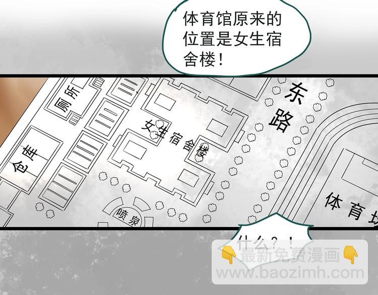 🍸怪奇实录 第283话  咚！（2） 第27页