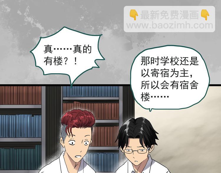 🍸怪奇实录 第283话  咚！（2） 第28页