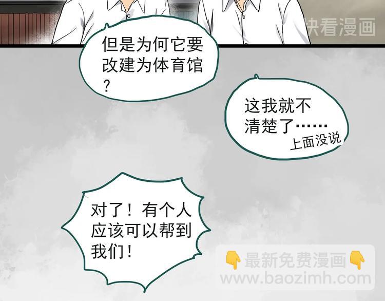 🍸怪奇实录 第283话  咚！（2） 第29页
