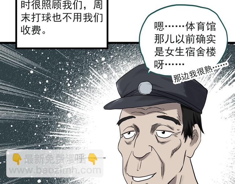 🍸怪奇实录 第283话  咚！（2） 第32页