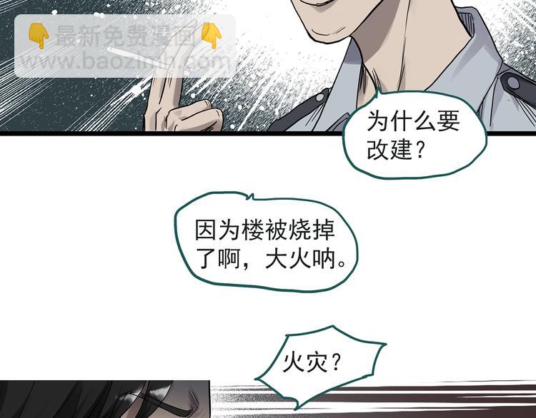 🍸怪奇实录 第283话  咚！（2） 第33页