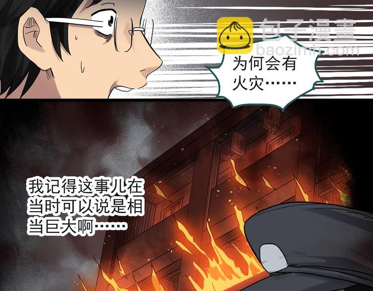 🍸怪奇实录 第283话  咚！（2） 第34页