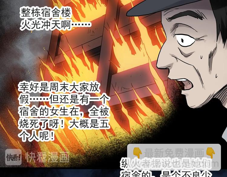 🍸怪奇实录 第283话  咚！（2） 第35页