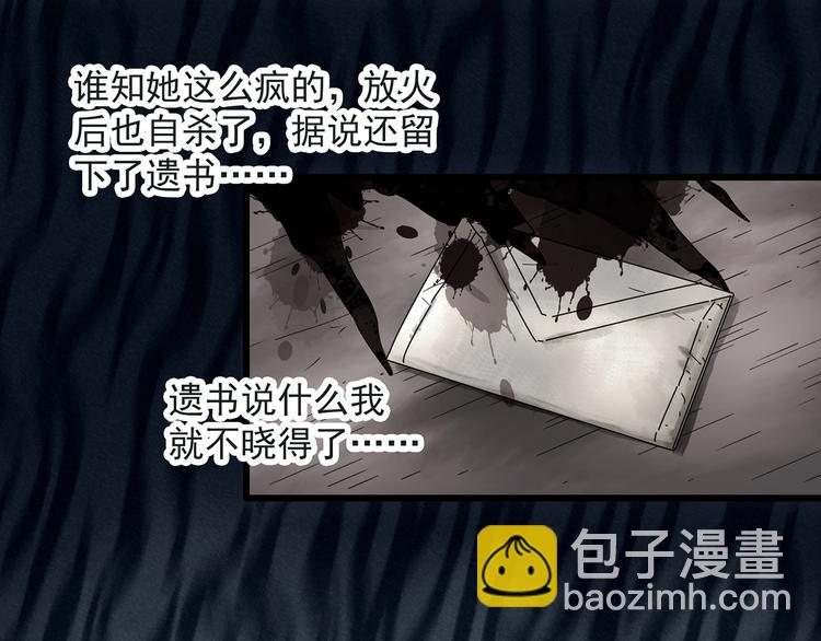 🍸怪奇实录 第283话  咚！（2） 第37页