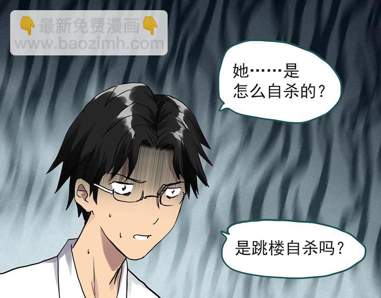 🍸怪奇实录 第283话  咚！（2） 第38页