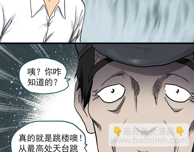 🍸怪奇实录 第283话  咚！（2） 第39页