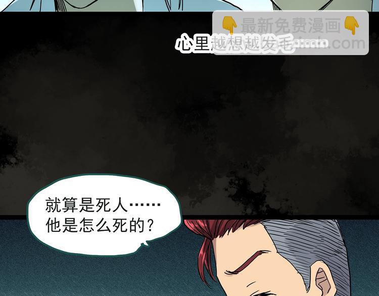 🍸怪奇实录 第283话  咚！（2） 第4页