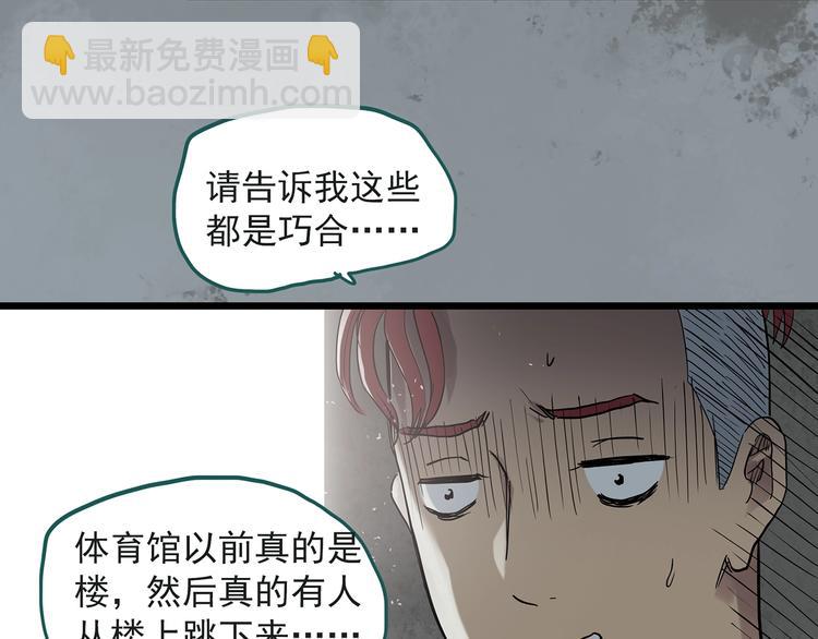 🍸怪奇实录 第283话  咚！（2） 第44页