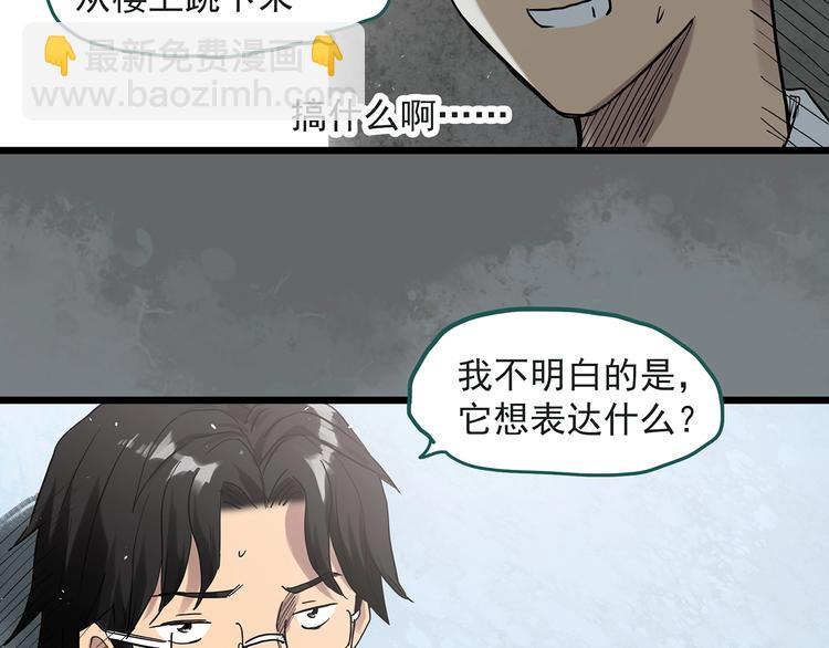 🍸怪奇实录 第283话  咚！（2） 第45页