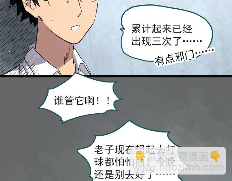 🍸怪奇实录 第283话  咚！（2） 第46页