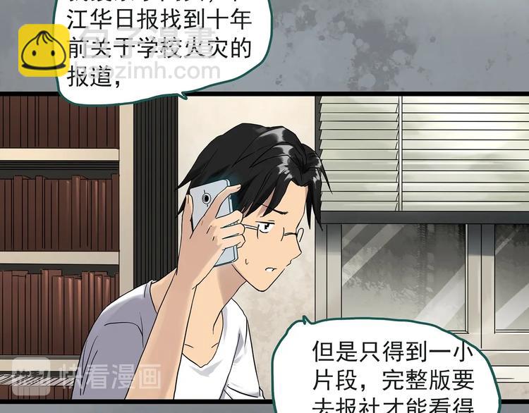 🍸怪奇实录 第283话  咚！（2） 第50页