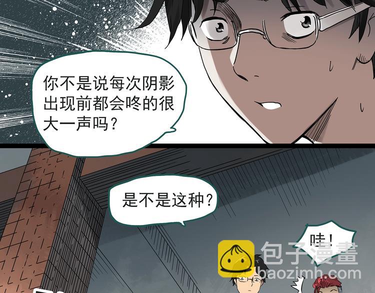 🍸怪奇实录 第283话  咚！（2） 第6页