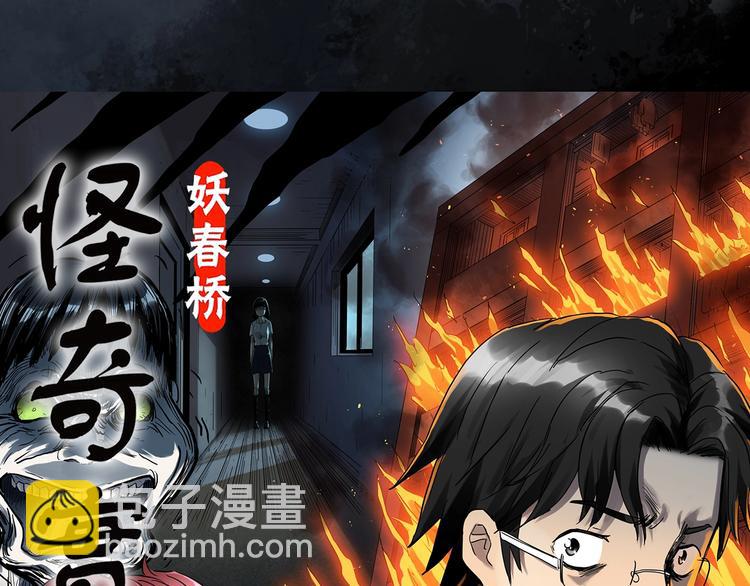 🍸怪奇实录 第285话  咚！（4） 第11页