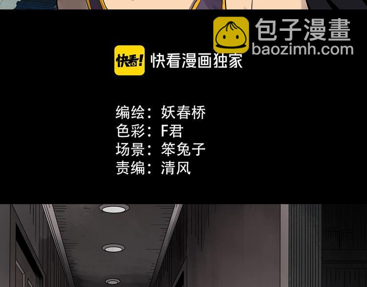 🍸怪奇实录 第285话  咚！（4） 第13页
